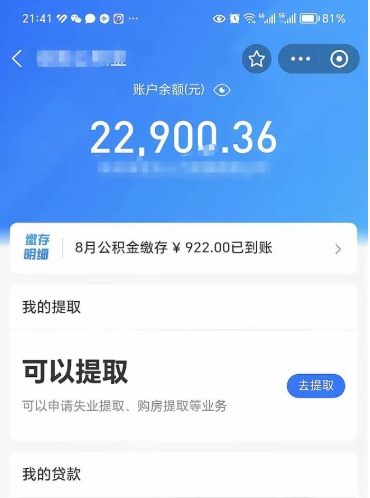 莱州公积金帮取费用（取公积金收手续费吗）